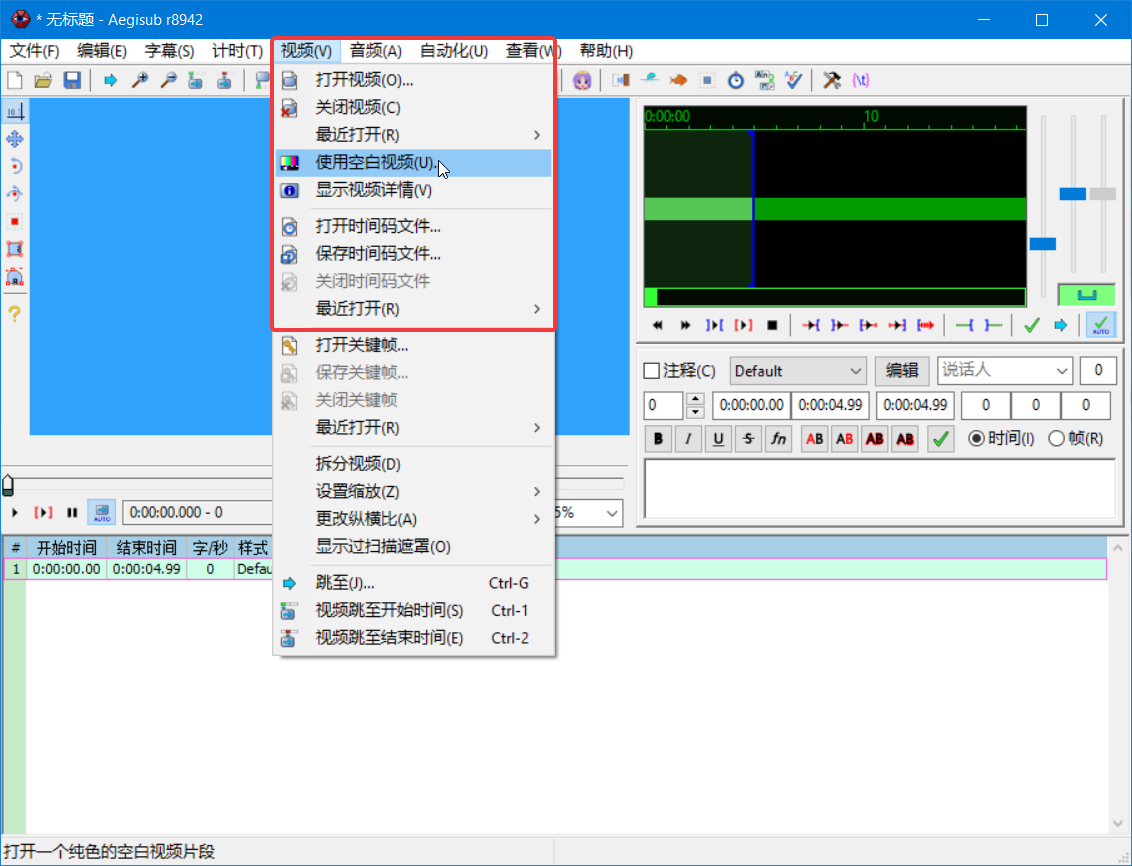 提升制作字幕的效率：Aegisub 的使用指南及技巧